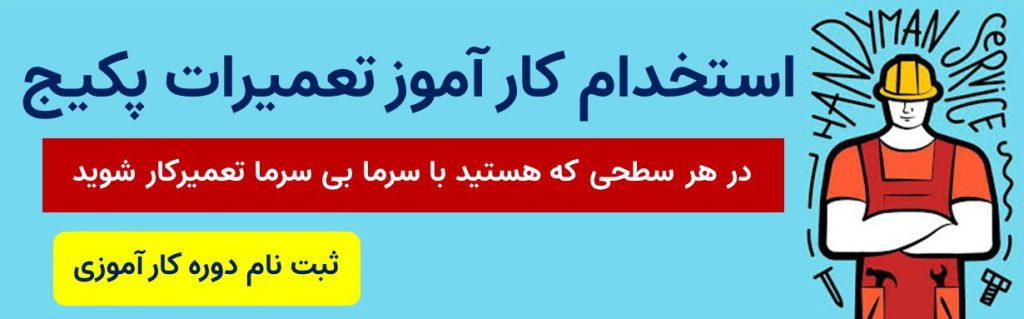 آزمون آنلاین تعمیر پکیج